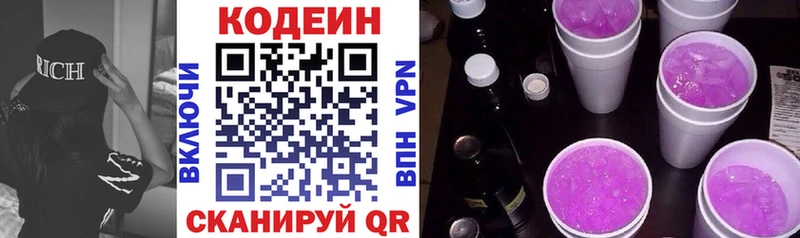 цены   Красноперекопск  Codein Purple Drank 